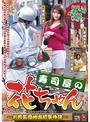 寿司屋の花ちゃん 〜お色気団地出前事件簿〜
