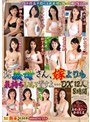 お義母さん、嫁よりも気持ちいいですよ…DX 12人8時間