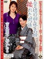 背徳の姉妹夫婦 穢れた関係 吉永麗子 椿かおる