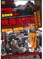 映像流出！！白昼堂々旦那の留守宅をつけ狙う人妻専門レ●プ犯グループによる集団中出し強●活動の記録2！！ （DOD）