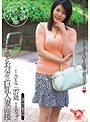 ちょっとおバカな巨乳人妻面接 （仮名）さとこ27歳Iカップ