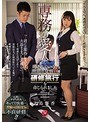 専務の愛人と噂されている、派遣の女性との研修旅行を命じられました。 大島優香
