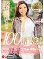 白木優子 Madonna専属100作品記念 特別版！！ 温泉旅館に宿泊している男性客の精子ぜんぶヌいてみた―。 【祝】100本記念サプライズ＆100の質問の特典映像も収録！！