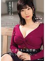 夫に言えない妄想癖、隠しきれない下心―。 図書館勤務のムッツリ人妻 松岡なつ美 32歳 AV DEBUT