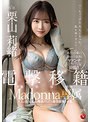 電撃移籍 Madonna専属 栗山莉緒 大人の色気溢れる唾液だらだら激情接吻3本番