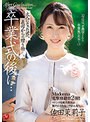 Madonna電撃移籍第2弾！！ 卒業式の後に…大人になった君へ義母からの贈り物―。 佐田茉莉子