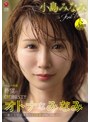 オトナなみなみ 小島みなみ The First Emotion 8時間 〜新たな伝説を刻む13本番SPECIAL〜