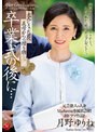 元芸能人の人妻Madonna専属第2弾！！初ドラマ作品！！ 卒業式の後に…大人になった君へ義母からの贈り物―。 月野ゆりね