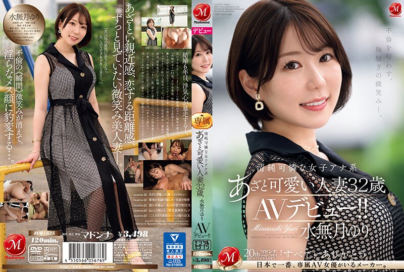 [mosaic_reduce_version] JUQ-525 A Heartbreaking Smile That Hints At Infidelity. Innocent And Pretty Female Announcer With Bruises And Cute Married Woman Yuri Minazuki 32 Years Old AV Debut! !