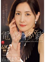[4K][Reducing Mosaic] JUQ-955 電撃移籍 Madonna専属 古東まりこ 等身大で貪り合う超濃密ベロキス中出し3本番