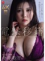 電撃移籍 Madonna専属 今井美優 Hカップが躍動する超濃密ベロキス中出し3本番