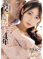 義父と同居して4年…これは私が生で挿入され続けて、快感に目覚めて、妊娠するまでの話です。 市来まひろ