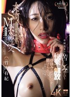 [FHD/SD] JUR-317 女上司、歪んだ刺激と躾に溺れる、SM不倫性交。 昼休みはダメな部下に躾けられて…。 専属美女の『苦しみ』という快楽を解放―。 竹内有紀 （ブルーレイディスク）
