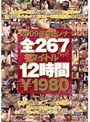 2009年マドンナ全267タイトル12時間¥1980