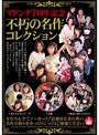 マドンナ7周年記念 不朽の名作コレクション