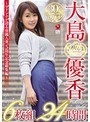 大島優香 5th Anniversary 6枚組24時間 〜マドンナが誇る専属人妻、5周年記念総集編〜