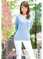 極上!!三十路奥さま初脱ぎAVドキュメント 三村春菜 (DOD)
