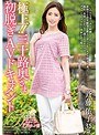 極上!!三十路奥さま初脱ぎAVドキュメント 斉藤依子