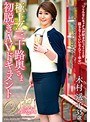 極上!!三十路奥さま初脱ぎAVドキュメント 木村遥子