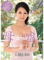 Reducing Mosaic JUX-036 母が嘘をつきました。 大橋かおり