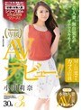 初撮り本物人妻 AV出演ドキュメント Mに目覚めたカフェ店員 小川莉奈 30歳 AVデビュー!!
