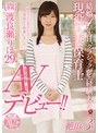 結婚4年目、クラシックバレエ経験あり 現役人妻保育士 渡良瀬りほ29歳AVデビュー!!