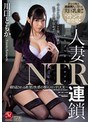 人妻NTR連鎖 〜繰り返される絶望と快感の激ピストンFUCK〜 川口ともか