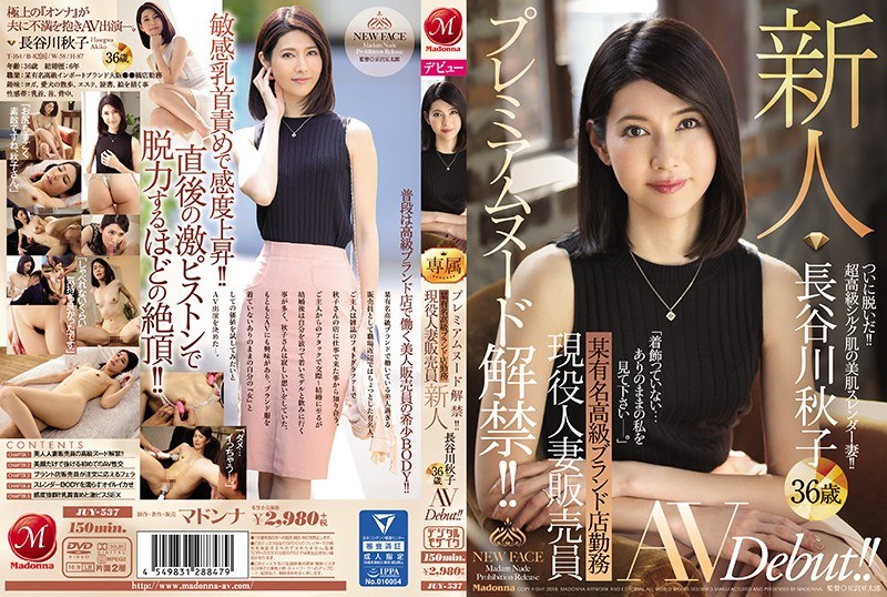 Premium nudity lifted! !Working at a Famous Luxury Brand Store A Married Woman Salesperson Fresh Face Akiko Hasegawa 36 Years Old AV Debut! !