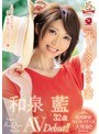 元レースクイーンの人妻 和泉藍 32歳 AVDebut!!