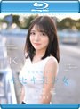 【FANZA限定】どこかにいそうでどこにもいない。キセキ美少女 石井恋花 AV DEBUT （ブルーレイディスク） 生写真3枚付き