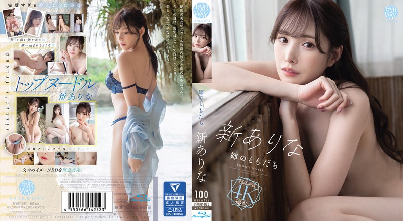 [Censored] FWAY-025 ▶数量限定◀姉のともだち 新ありな （Blue-lay Disk） チェキ付き