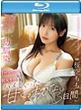 【数量限定】俺のことが昔から大好きな幼馴染に1ヶ月の禁欲をさせて彼女不在中にハメまくった甘くも切ない3日間 桜空もも （ブルーレイディスク） 生写真3枚付き