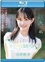 【数量限定】FIRST IMPRESSION 182 王道とイマドキのハイブリッド美少女 山田鈴奈 （ブルーレイディスク） 生写真3枚付き