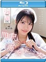 【数量限定】携帯ナースコールで24時間口内射精OK！ 即尺超好きおしゃぶり痴女ナース 愛才りあ （ブルーレイディスク） 生写真3枚付き