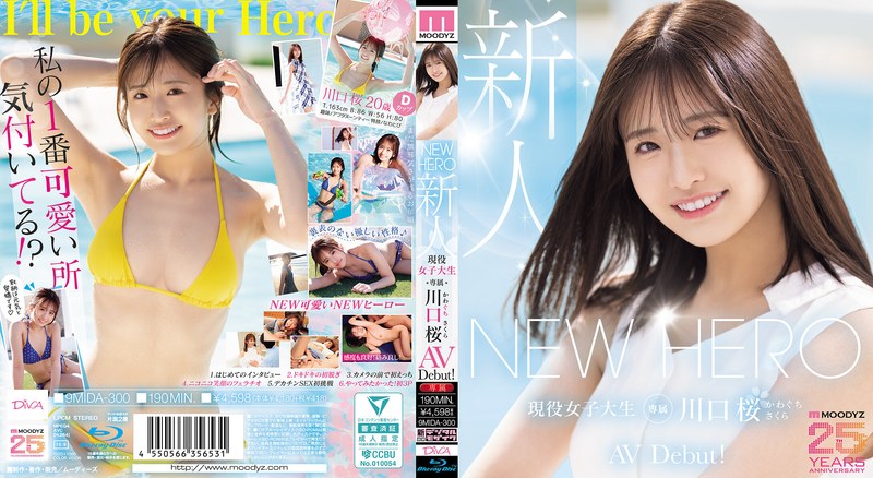 【FANZA限定】NEW HERO 新人 現役女子大生専属 川口桜AVDebut！ MOODYZ創立25周年記念 （ブルーレイディスク） 生写真3枚付き