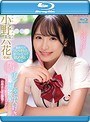 【数量限定】「おじさん舐めて欲しいの？」 チンしゃぶ大好き制服少女のキスしてタマ舐め竿パックンに中年チ○ポが爆発！ 小野六花 （ブルーレイディスク） 生写真3枚付き