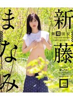 【数量限定】無双彼女 新藤まなみ （ブルーレイディスク） チェキ付き