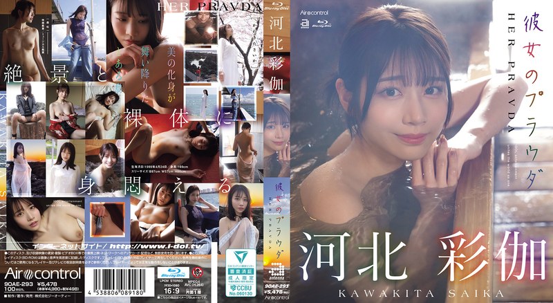 【FANZA限定】彼女のプラウダ 河北彩伽 （ブルーレイディスク） チェキセット