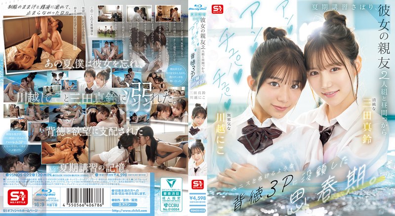 【数量限定】夏期講習さぼり、彼女の親友2人組と昼間っからアンアンチュパチュパペニスとろけるような背徳3Pに没頭した思春期。 （ブルーレイディスク） 生写真3枚付き
