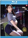 【数量限定】愛する人の前で犯●れる背徳感 社内にバレるかもしれないスリル 私が堕ちたオフィス内NTR性交 河北彩伽 （ブルーレイディスク） 生写真3枚付き