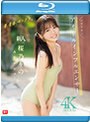 【数量限定】夢、青春、セックス。新人NO.1STYLE バズりたいアイドルインフルエンサー 桜乃りの AVデビュー （ブルーレイディスク） 生写真3枚付き