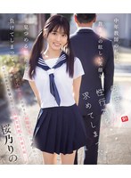 【数量限定】中年教師の私は、教え子の眩しい笑顔と見つめる眼差しに負けてしまって、何度も性行為を求めてしまった。 桜乃りの （ブルーレイディスク） 生写真3枚付き