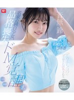 【数量限定】名家の純白少女、品格喪失 ドM覚醒 デカチン男にブッ挿され調教される人生初めて尽くし3本番 音無鈴 （ブルーレイディスク） 生写真3枚付き