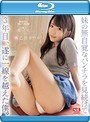 【FANZA限定】妹の無自覚なパンチラを見続けて3年目、遂に一線を越えた僕。 乙白さやか （ブルーレイディスク） 生写真3枚付き