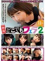 【個撮】どこでもフェラ2 11人