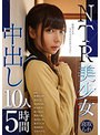 NTR美少女 中出し10人5時間