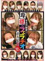 マスク女子の卑猥なフェラチオ素人娘3 12人 （DOD）