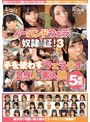 ノーハンドフェラは奴●の証!3 手を使わずにフェラチオする29人の素人娘 5時間
