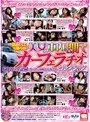 舐めたくて堪らない美女たちが車内で即尺 カーフェラチオコレクション 60名の全記録＋カーフェラOKならず3名