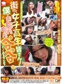 KARMAナンパ隊が行く！街行く女子校生の皆さん！僕のおちんちんペロペロしてくれませんか？